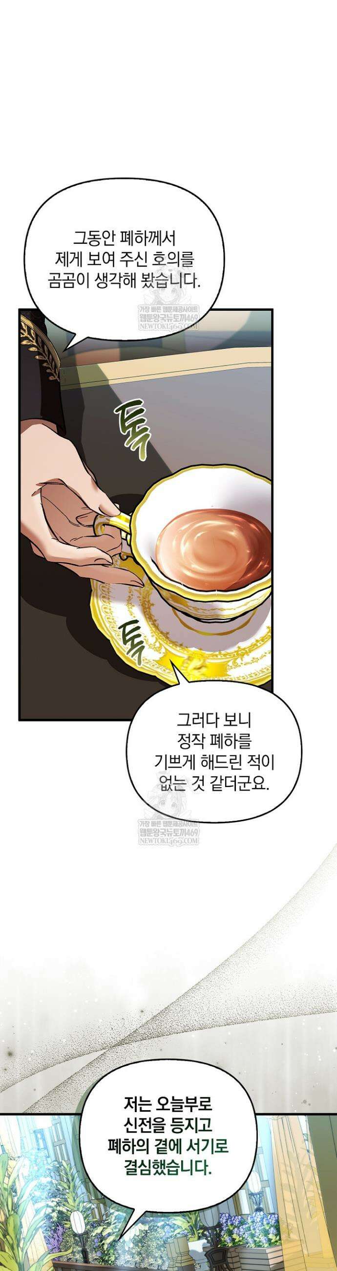 도망친 백작 부인이 돌아왔다 22화 3