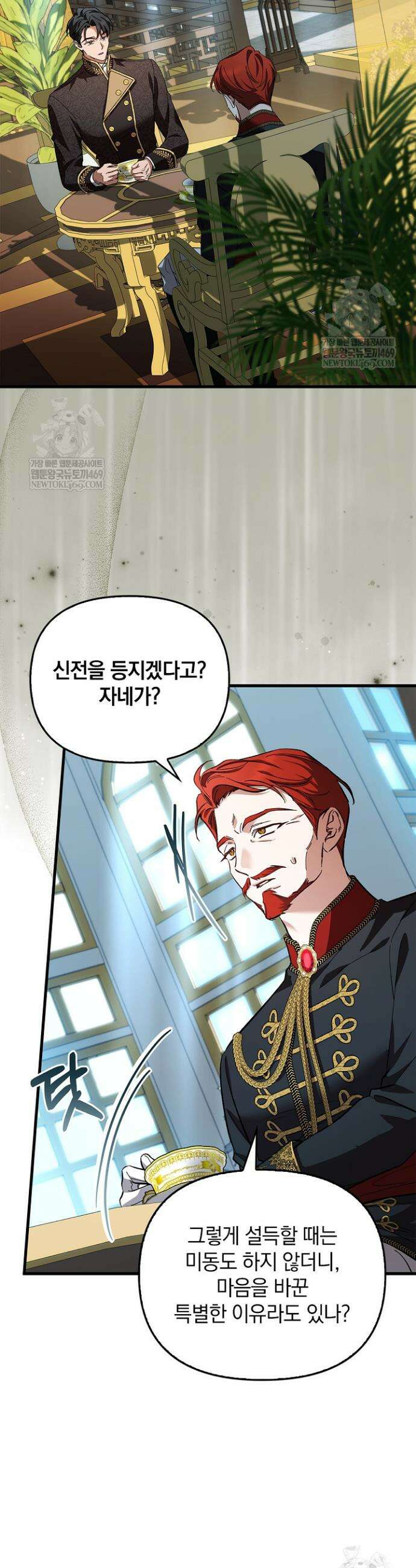 도망친 백작 부인이 돌아왔다 22화 4