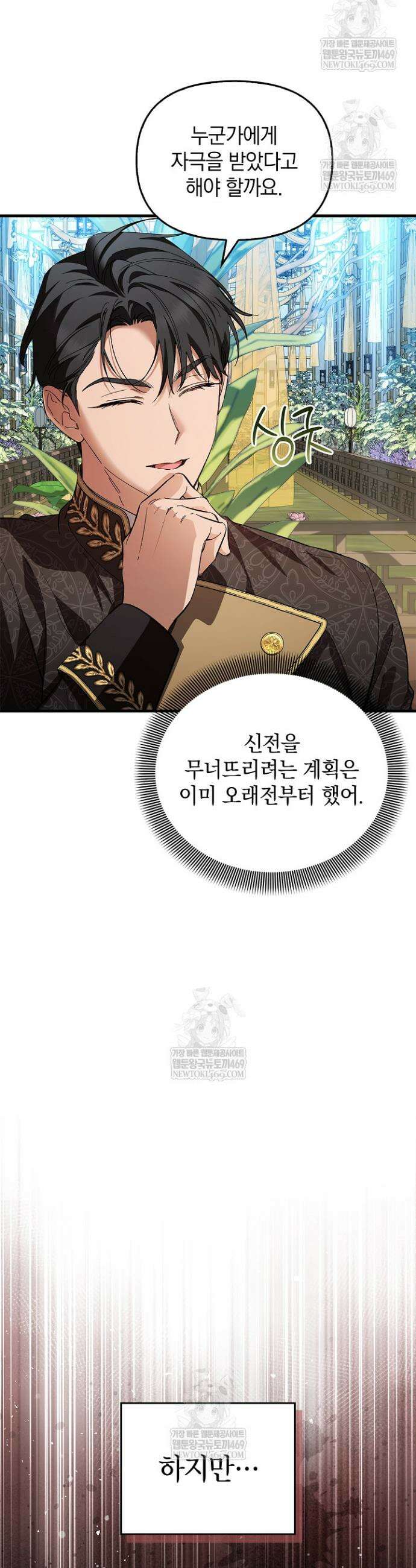 도망친 백작 부인이 돌아왔다 22화 5