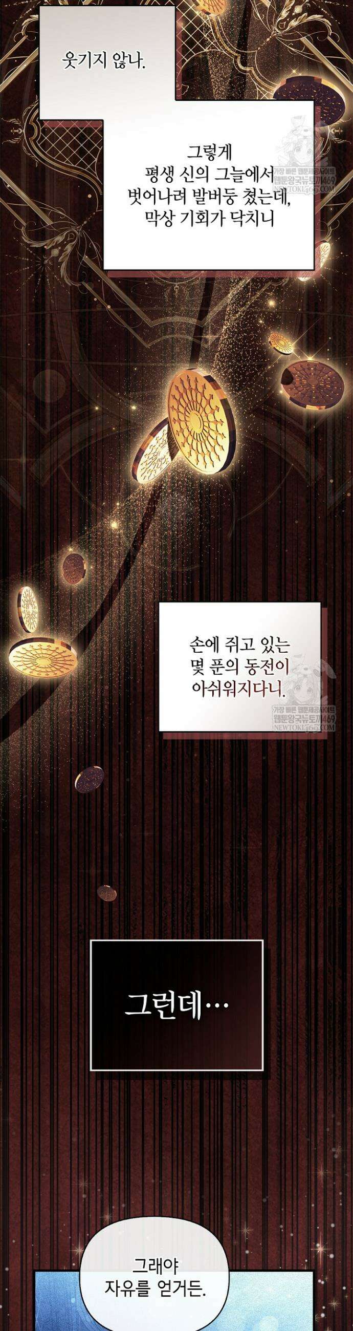 도망친 백작 부인이 돌아왔다 22화 7