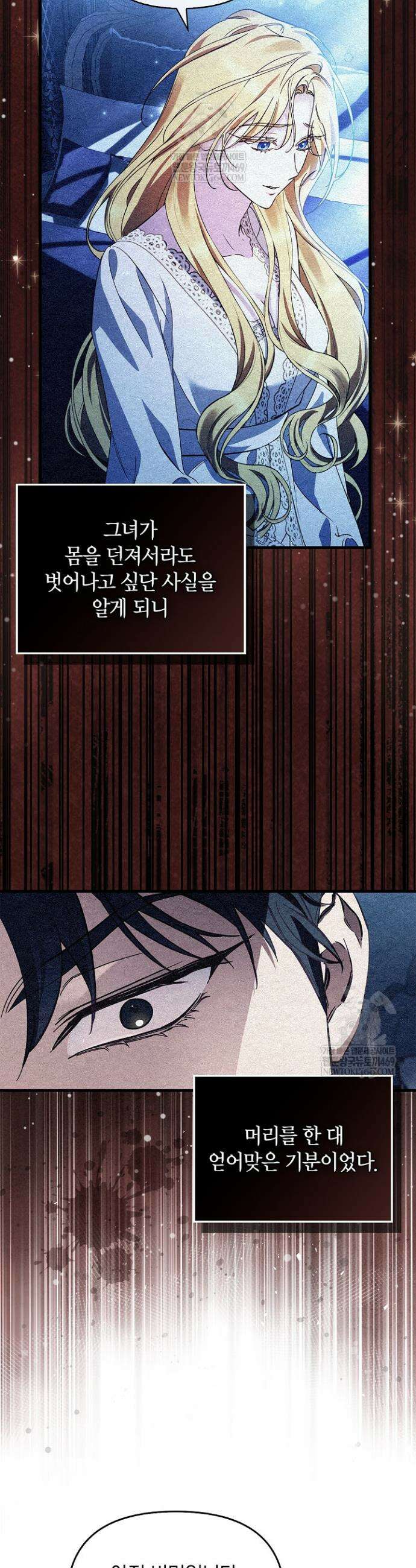 도망친 백작 부인이 돌아왔다 22화 8