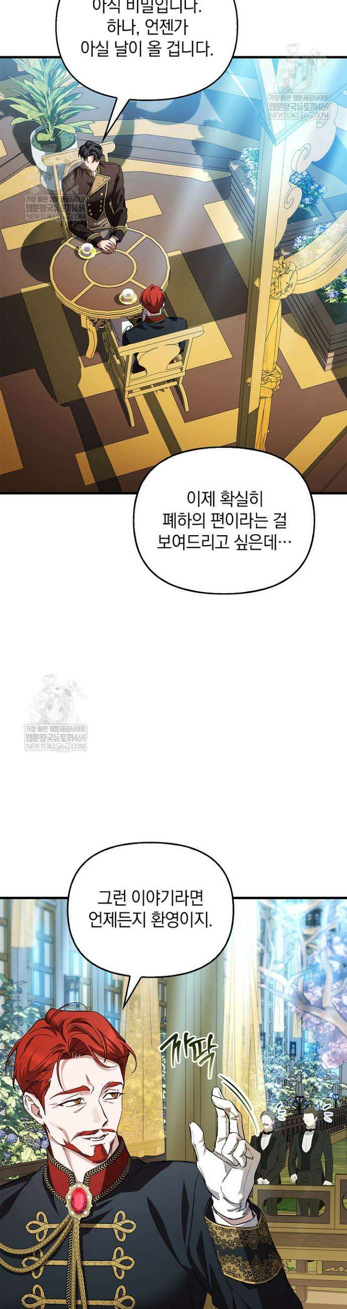 도망친 백작 부인이 돌아왔다 22화 9