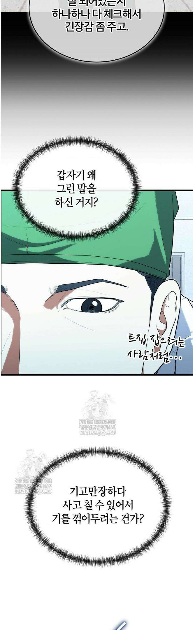 외과 의사가 된 화타 35화 3