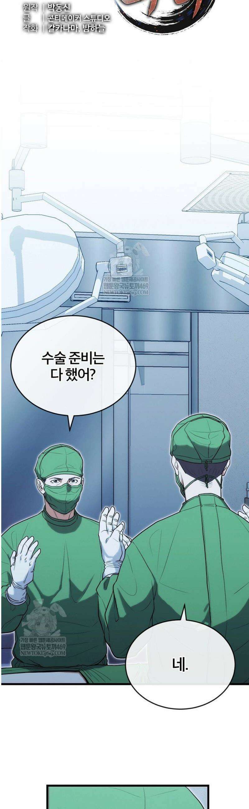 외과 의사가 된 화타 35화 6