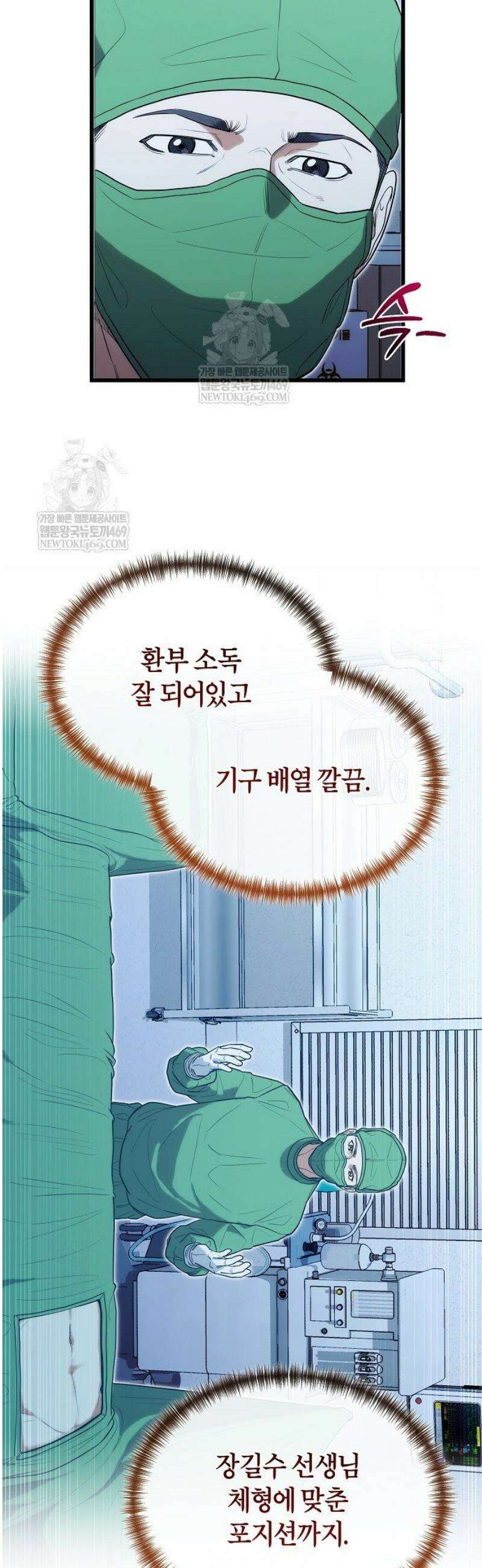 외과 의사가 된 화타 35화 7