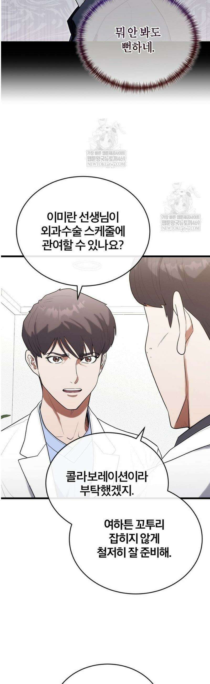 외과 의사가 된 화타 37화 3