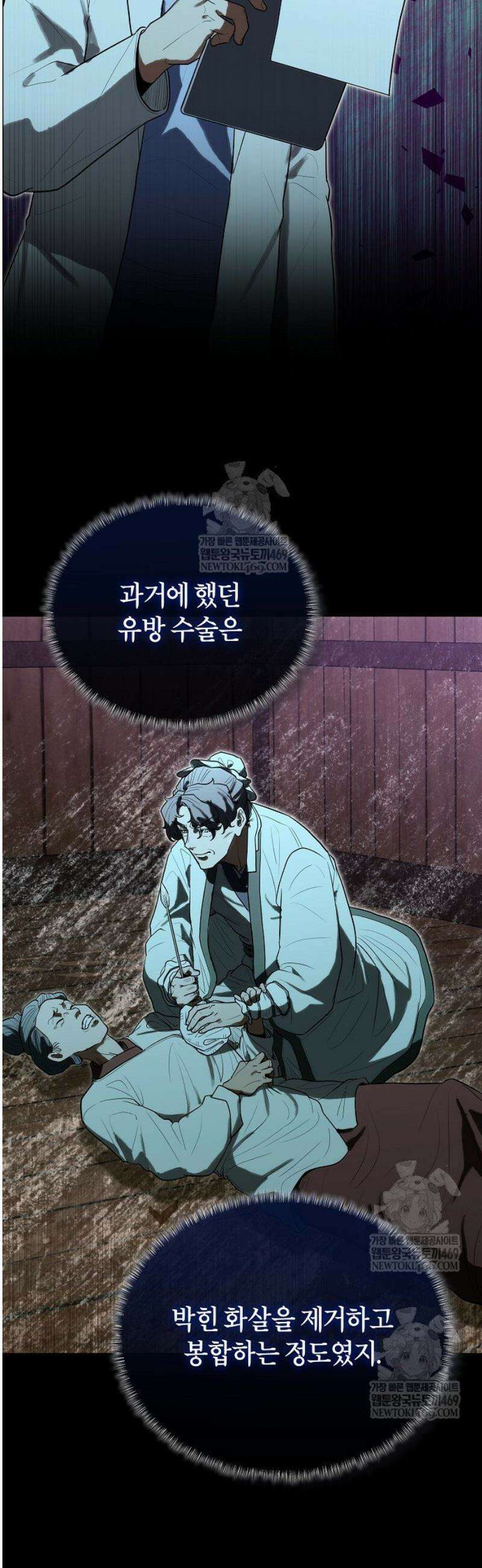 외과 의사가 된 화타 37화 6