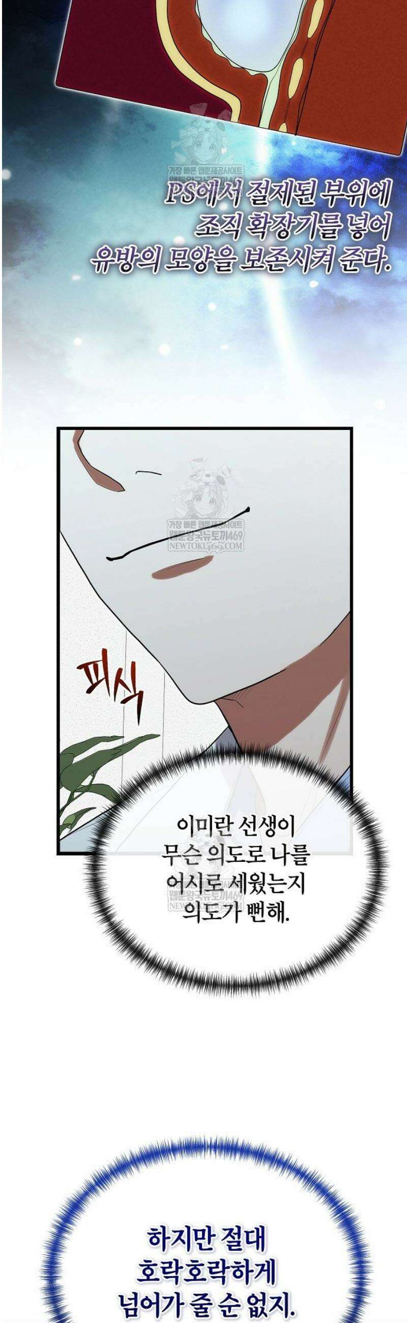 외과 의사가 된 화타 37화 8