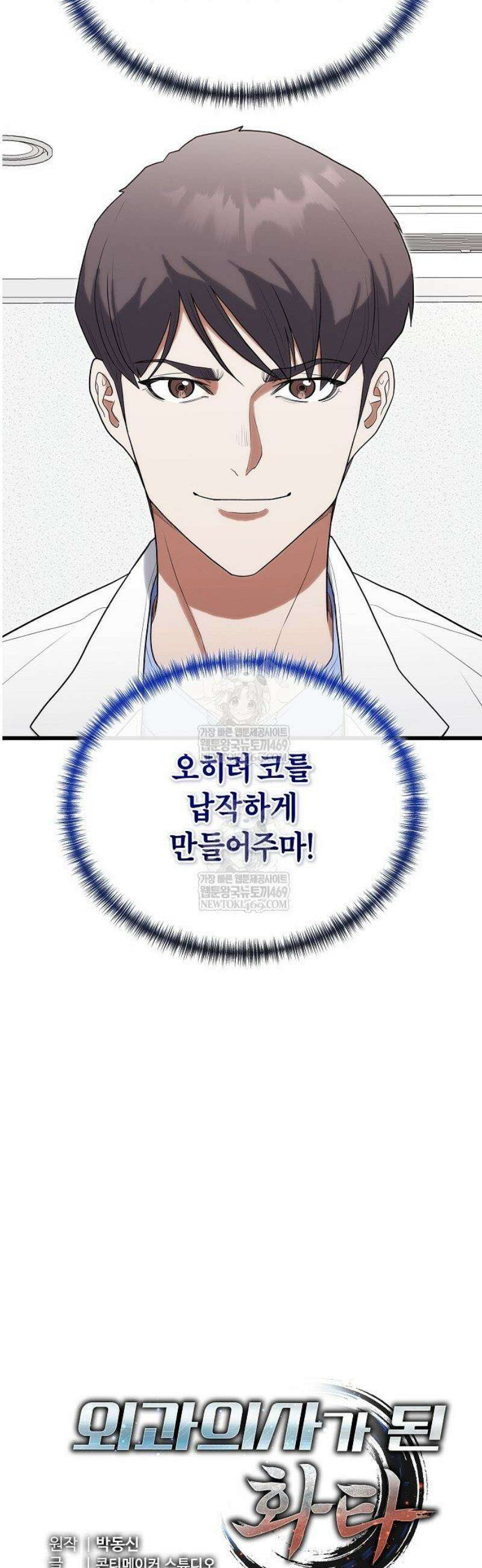 외과 의사가 된 화타 37화 9