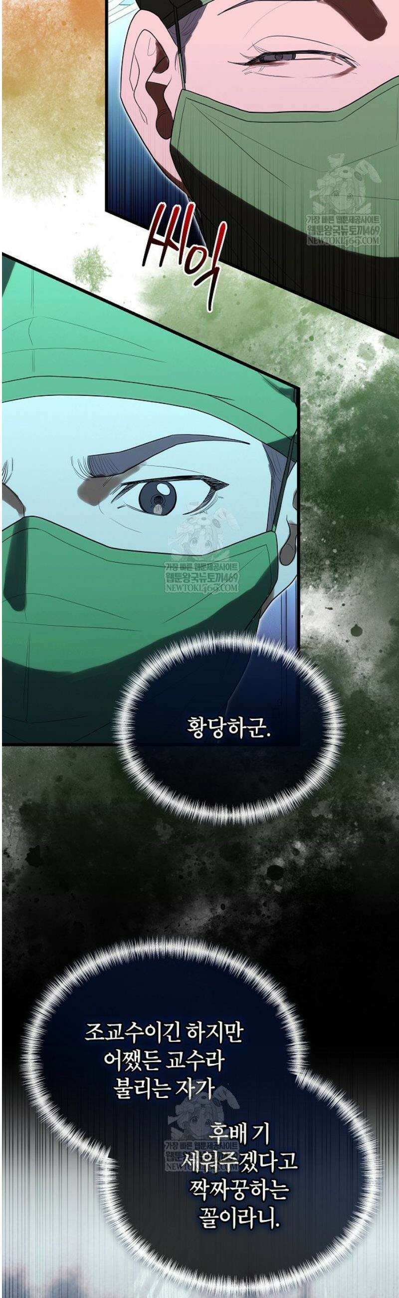 외과 의사가 된 화타 37화 20