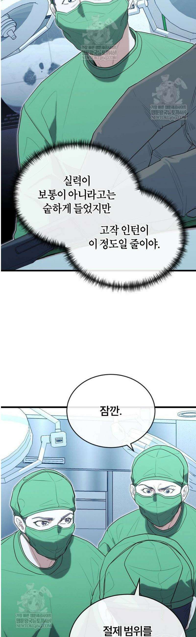 외과 의사가 된 화타 37화 25