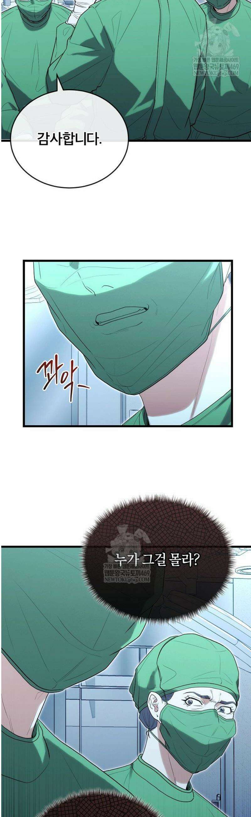 외과 의사가 된 화타 37화 30