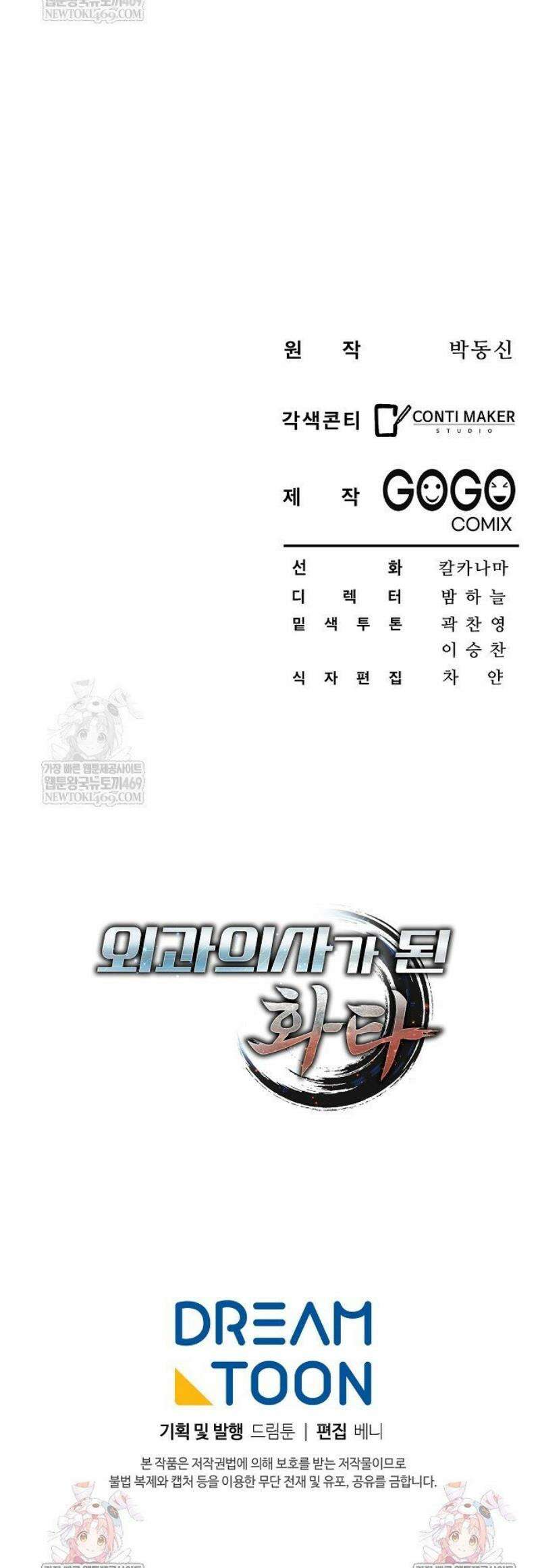 외과 의사가 된 화타 37화 39