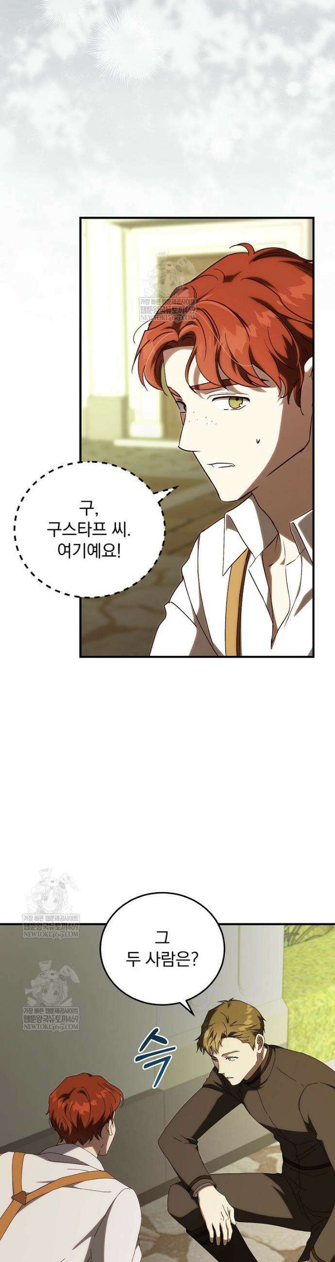 저는 모르는 일이니 헤어질까요, 폐하? 57화 2