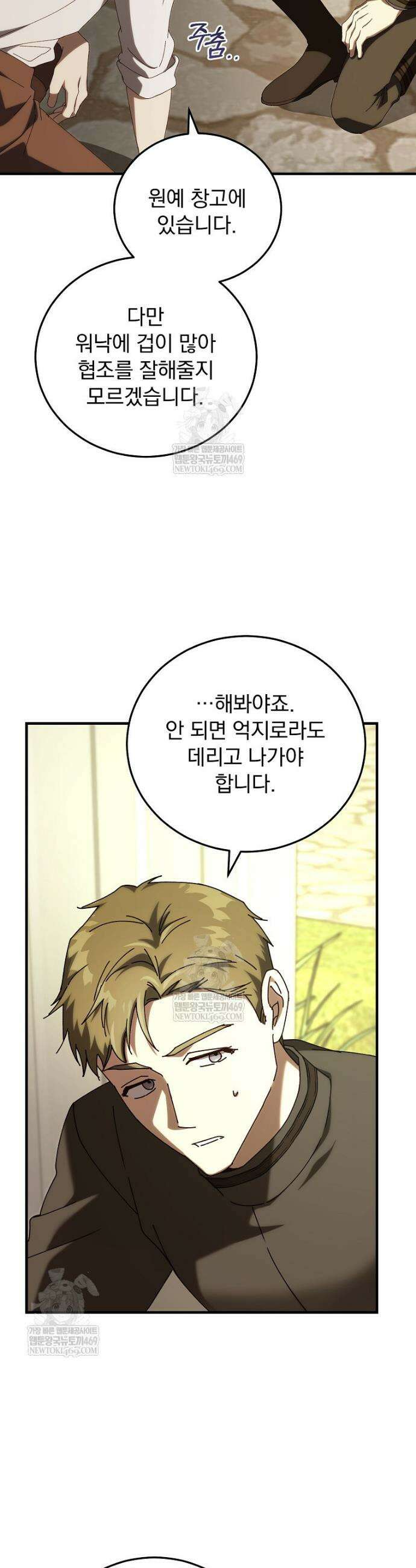 저는 모르는 일이니 헤어질까요, 폐하? 57화 3