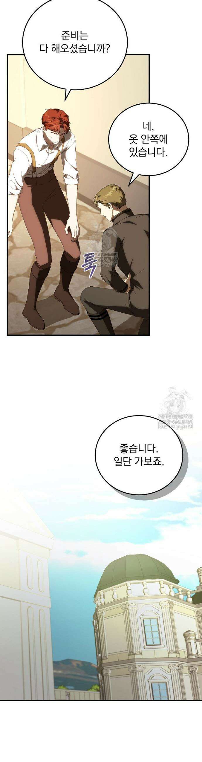 저는 모르는 일이니 헤어질까요, 폐하? 57화 4