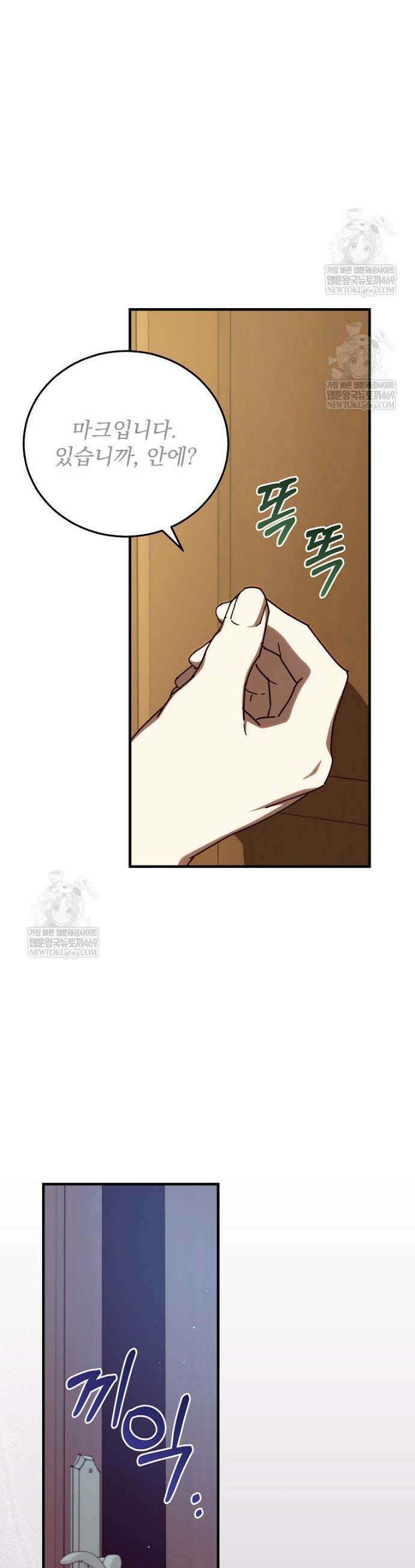 저는 모르는 일이니 헤어질까요, 폐하? 57화 5