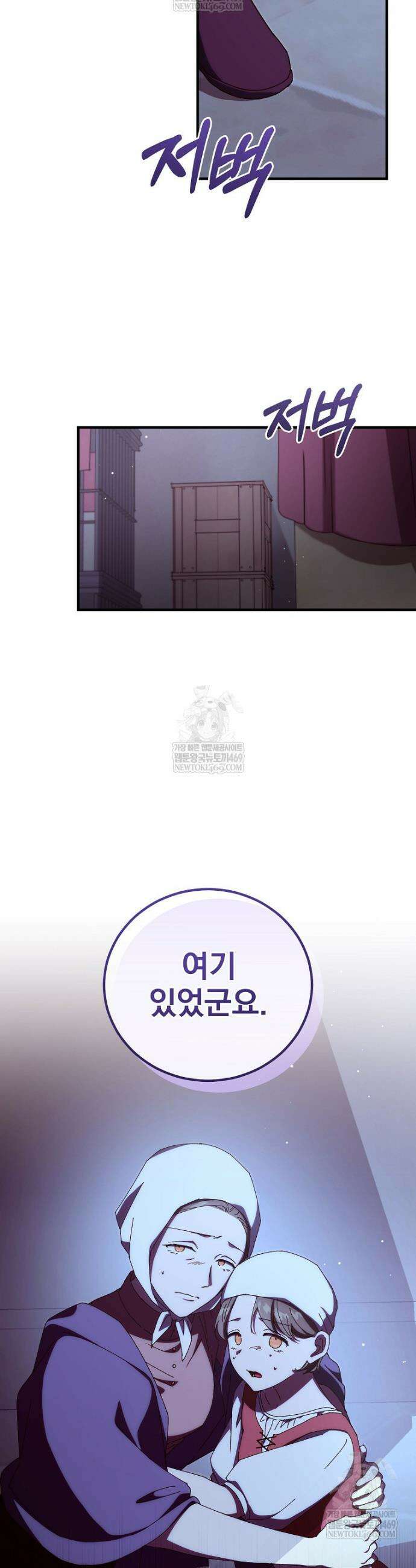 저는 모르는 일이니 헤어질까요, 폐하? 57화 7