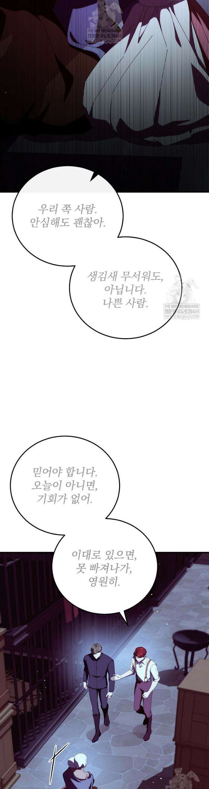 저는 모르는 일이니 헤어질까요, 폐하? 57화 8