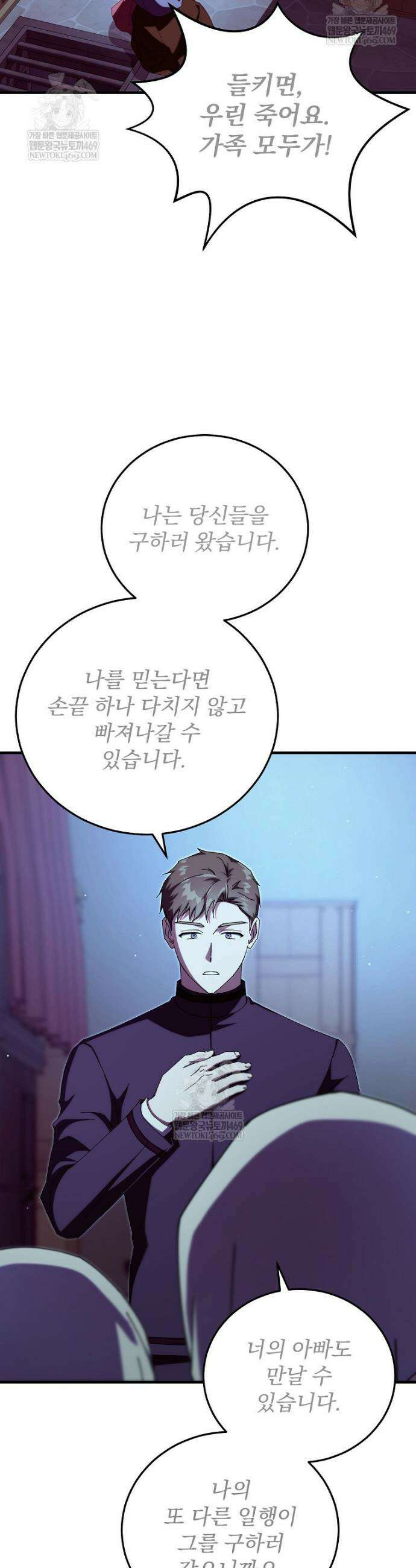 저는 모르는 일이니 헤어질까요, 폐하? 57화 9