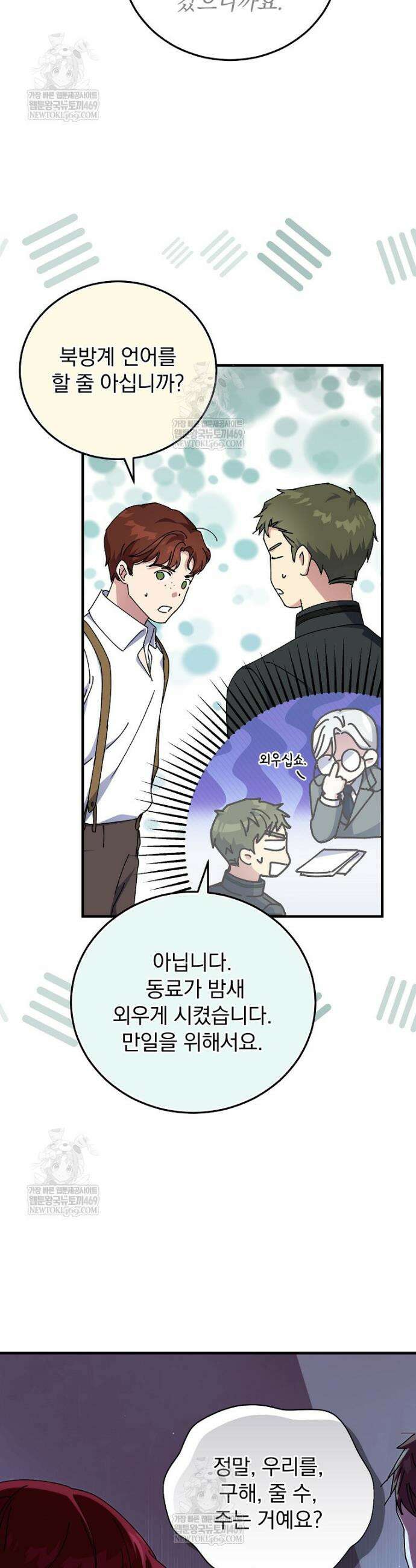 저는 모르는 일이니 헤어질까요, 폐하? 57화 10
