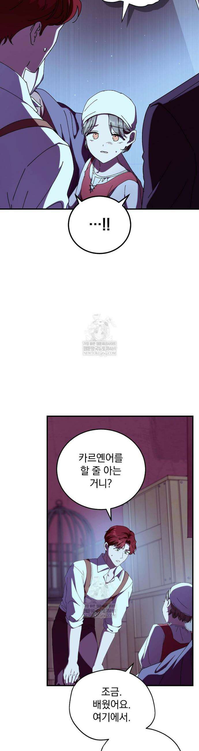저는 모르는 일이니 헤어질까요, 폐하? 57화 11