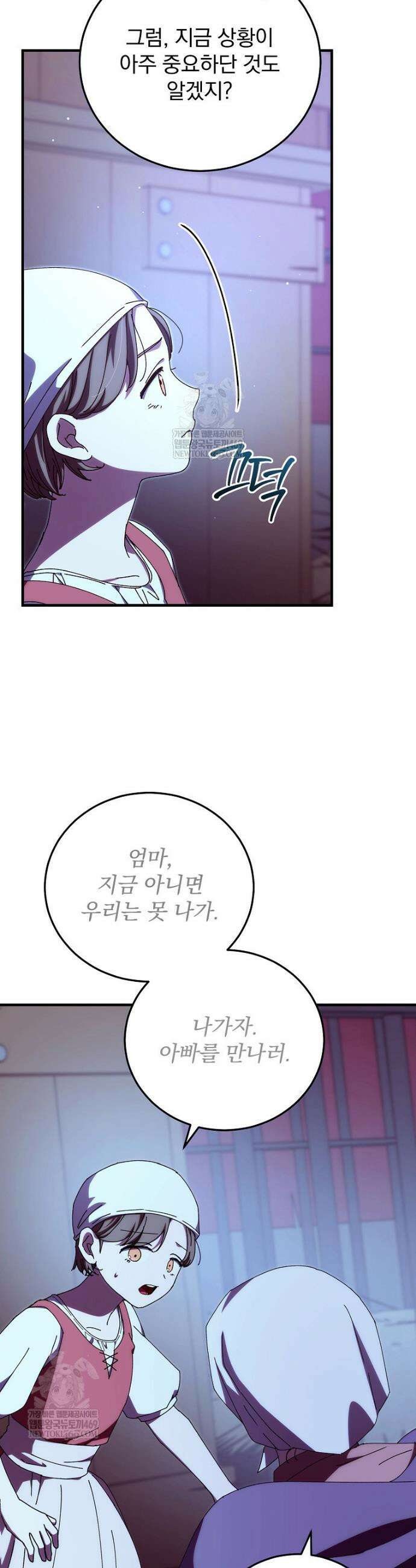 저는 모르는 일이니 헤어질까요, 폐하? 57화 13