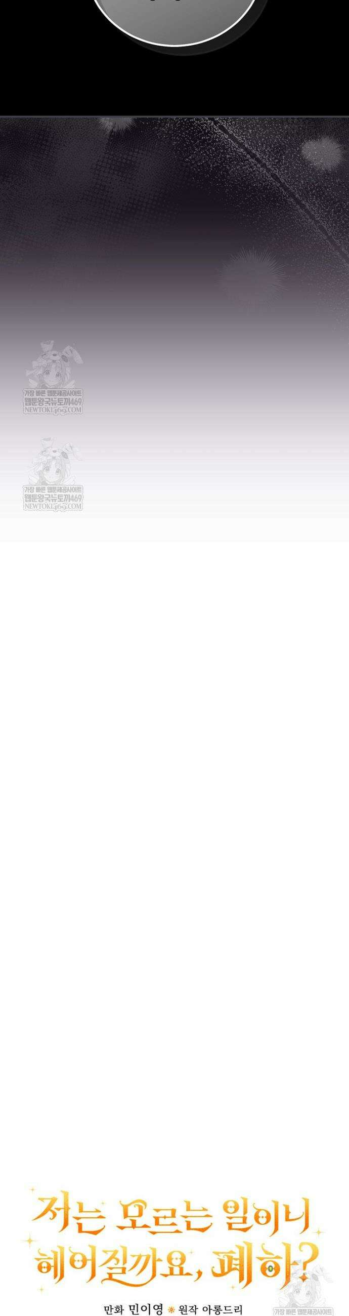 저는 모르는 일이니 헤어질까요, 폐하? 57화 15