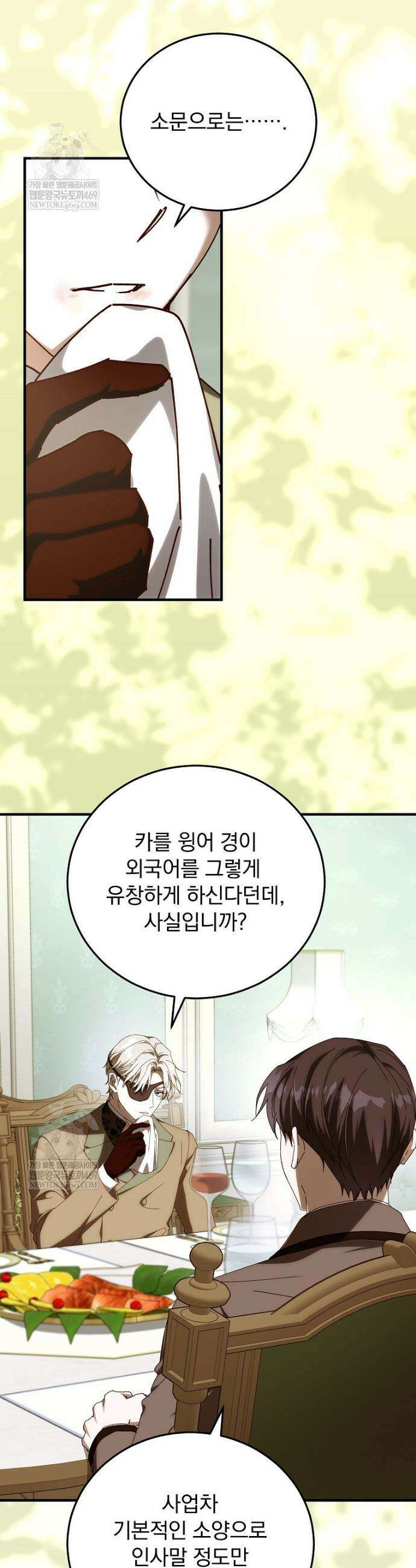 저는 모르는 일이니 헤어질까요, 폐하? 57화 17
