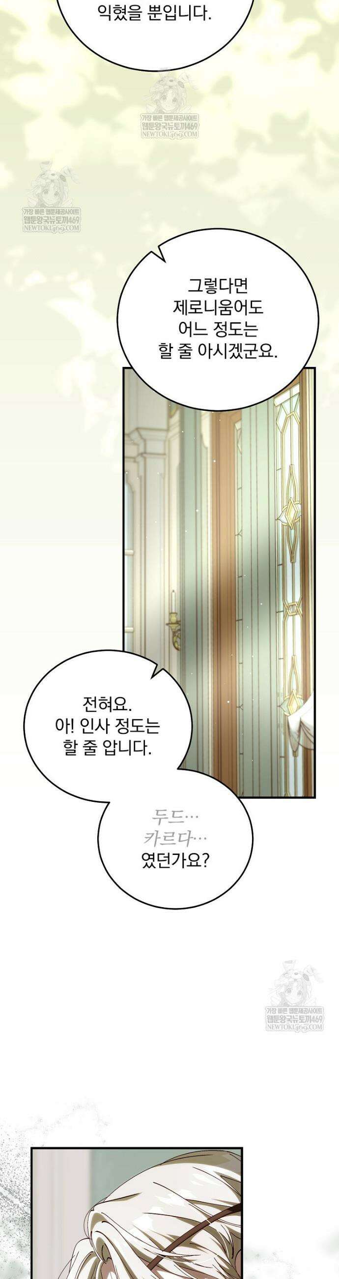 저는 모르는 일이니 헤어질까요, 폐하? 57화 18