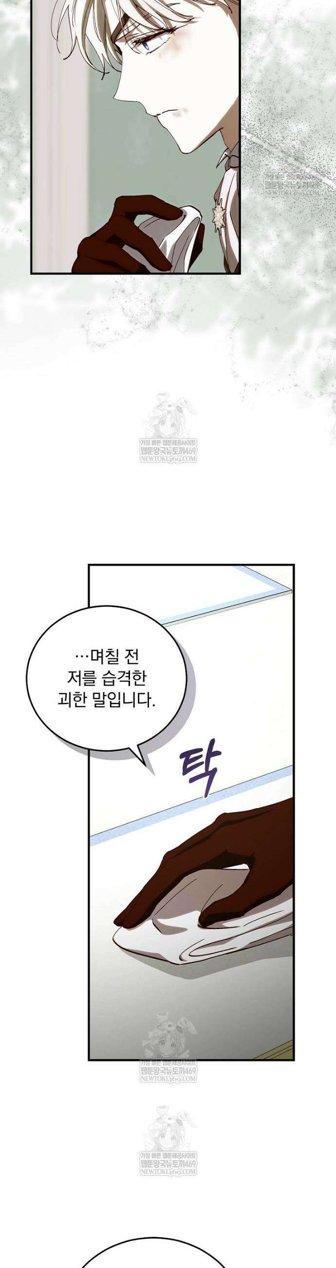 저는 모르는 일이니 헤어질까요, 폐하? 57화 19