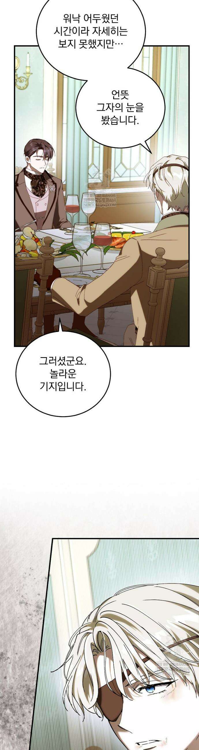 저는 모르는 일이니 헤어질까요, 폐하? 57화 20