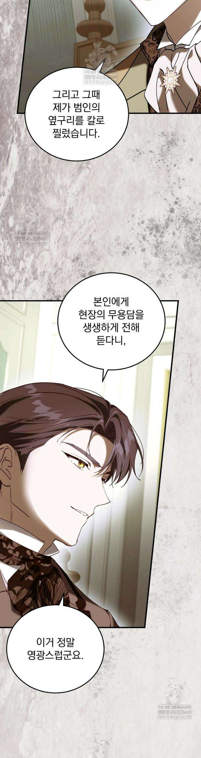 저는 모르는 일이니 헤어질까요, 폐하? 57화 21
