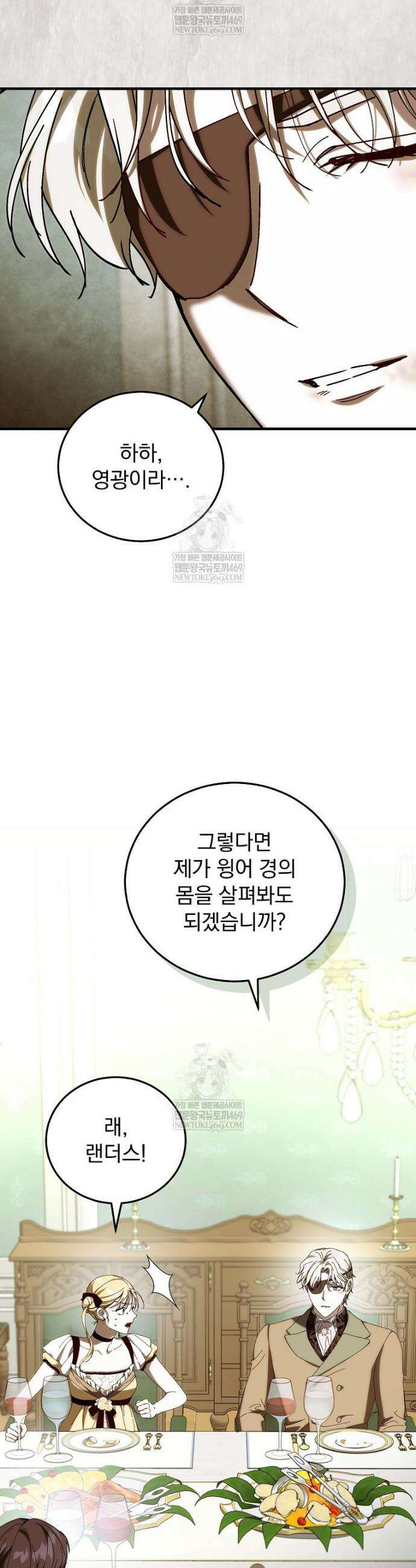저는 모르는 일이니 헤어질까요, 폐하? 57화 22