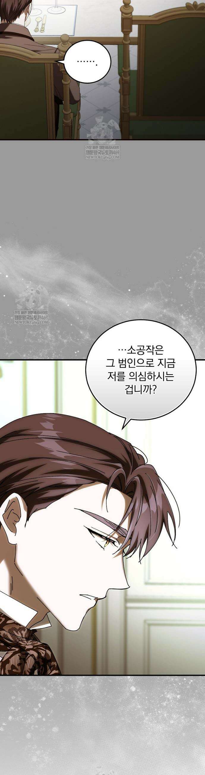 저는 모르는 일이니 헤어질까요, 폐하? 57화 23