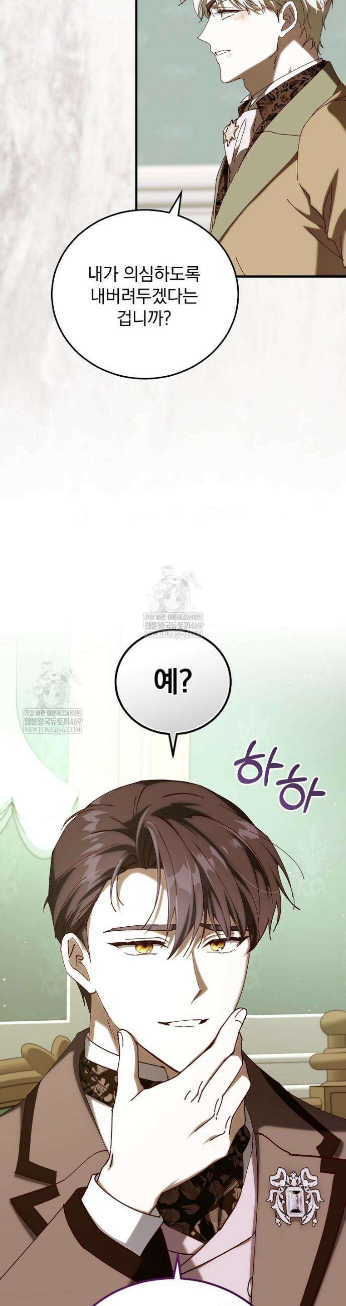 저는 모르는 일이니 헤어질까요, 폐하? 57화 26