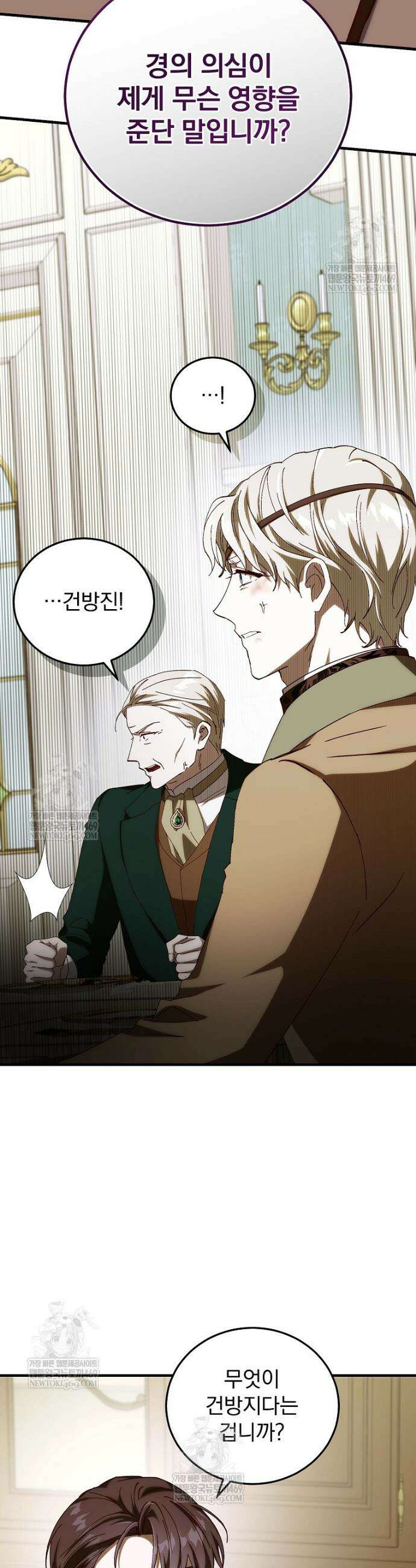 저는 모르는 일이니 헤어질까요, 폐하? 57화 27