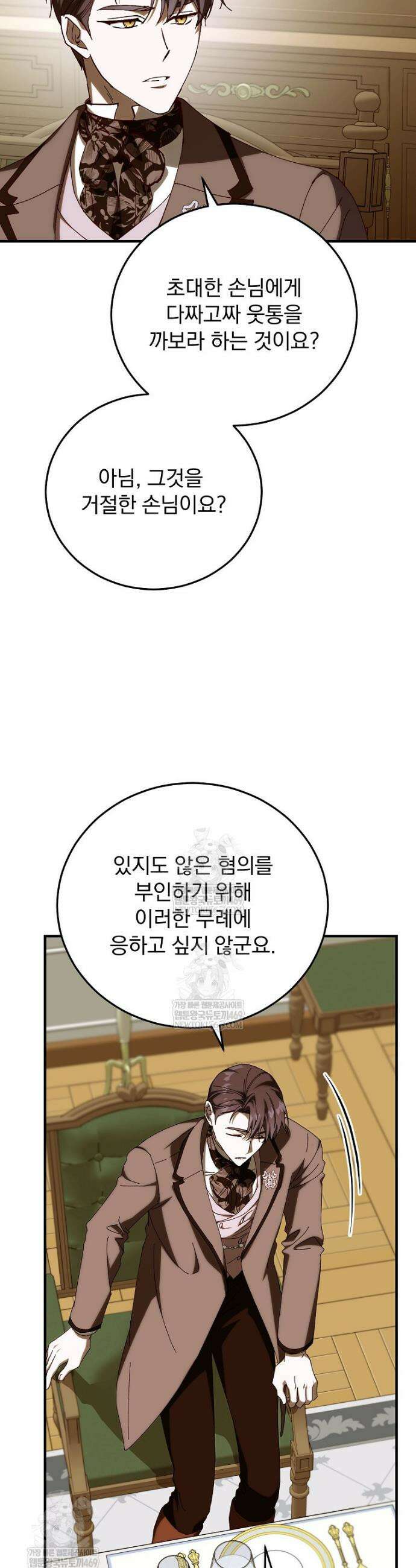 저는 모르는 일이니 헤어질까요, 폐하? 57화 28