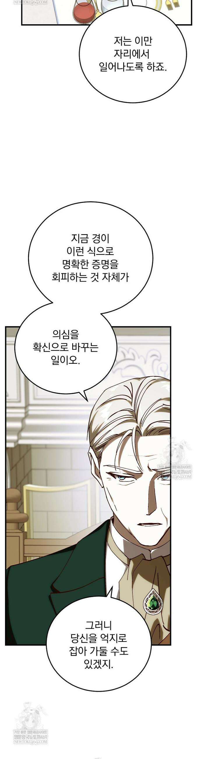 저는 모르는 일이니 헤어질까요, 폐하? 57화 29