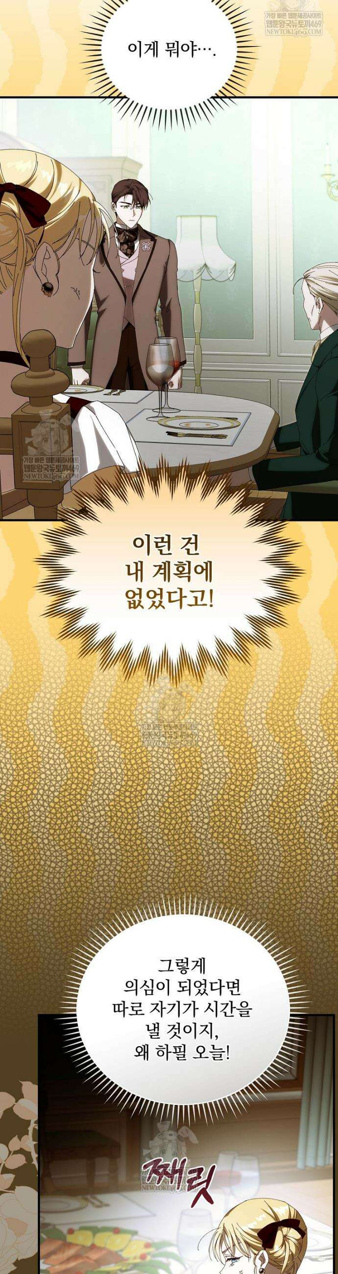저는 모르는 일이니 헤어질까요, 폐하? 57화 31