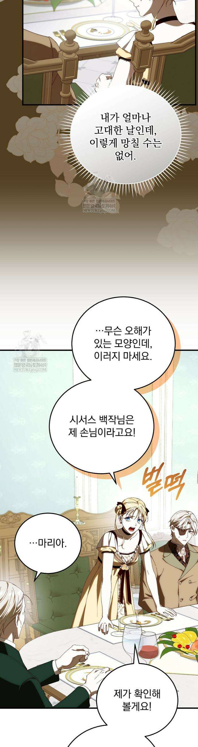 저는 모르는 일이니 헤어질까요, 폐하? 57화 32