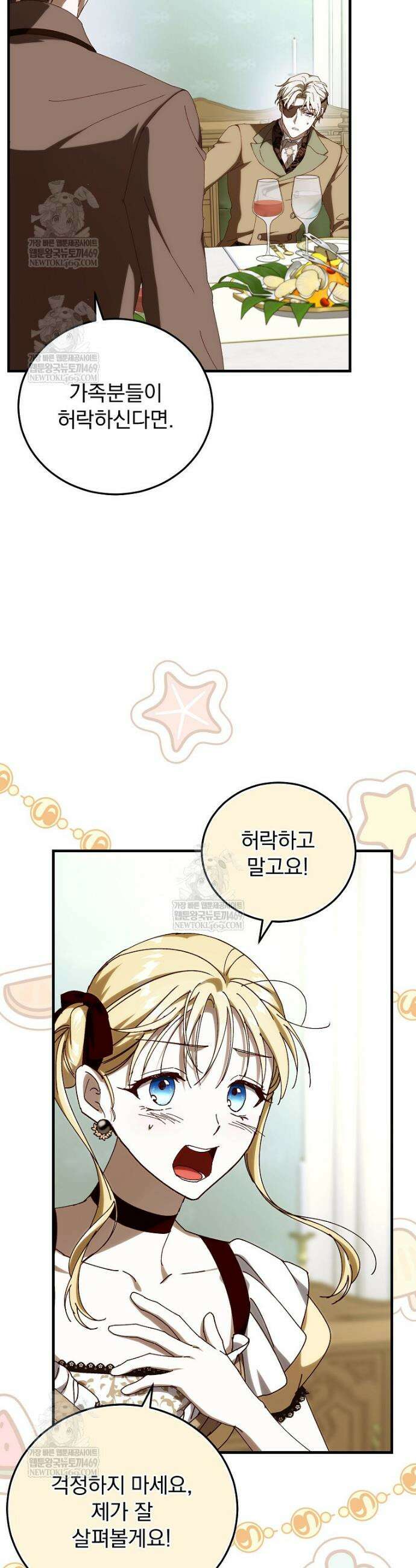 저는 모르는 일이니 헤어질까요, 폐하? 57화 34