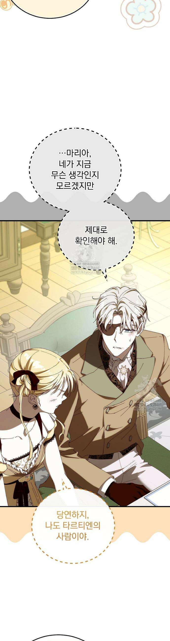저는 모르는 일이니 헤어질까요, 폐하? 57화 35