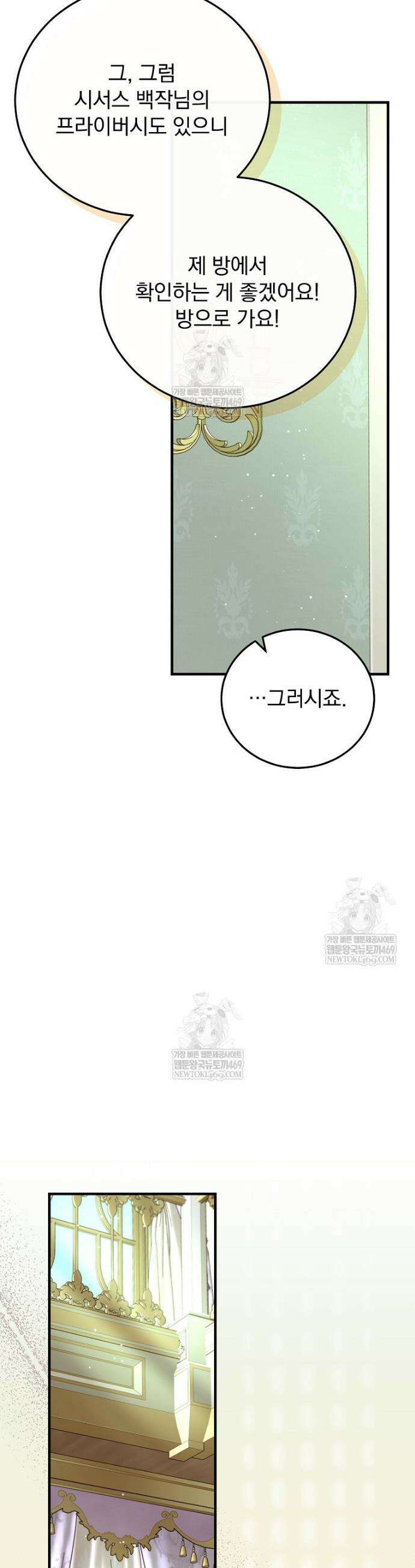 저는 모르는 일이니 헤어질까요, 폐하? 57화 36