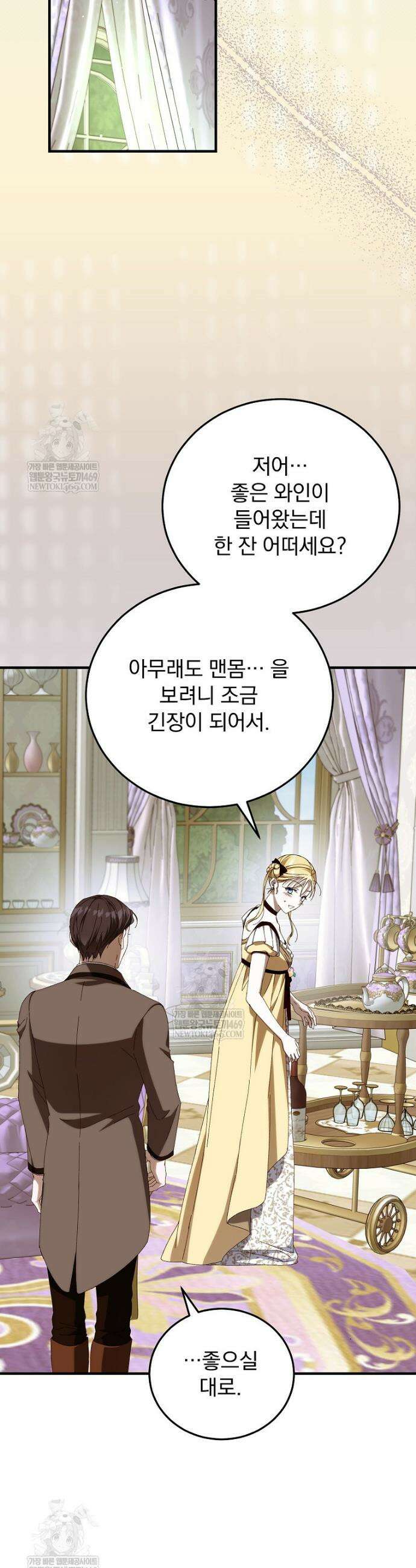 저는 모르는 일이니 헤어질까요, 폐하? 57화 37
