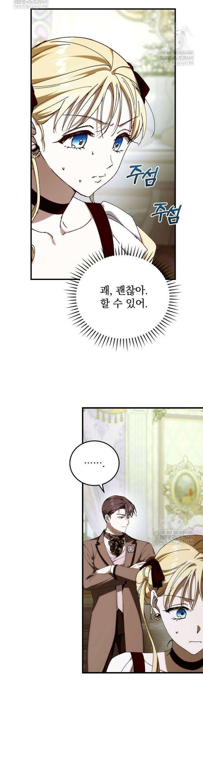 저는 모르는 일이니 헤어질까요, 폐하? 57화 38