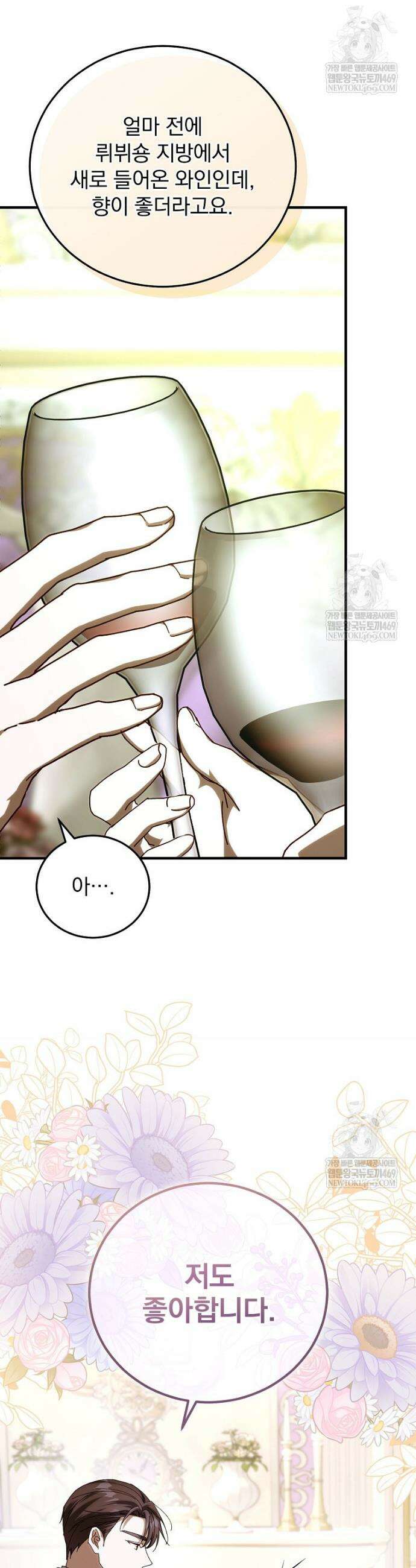 저는 모르는 일이니 헤어질까요, 폐하? 57화 39