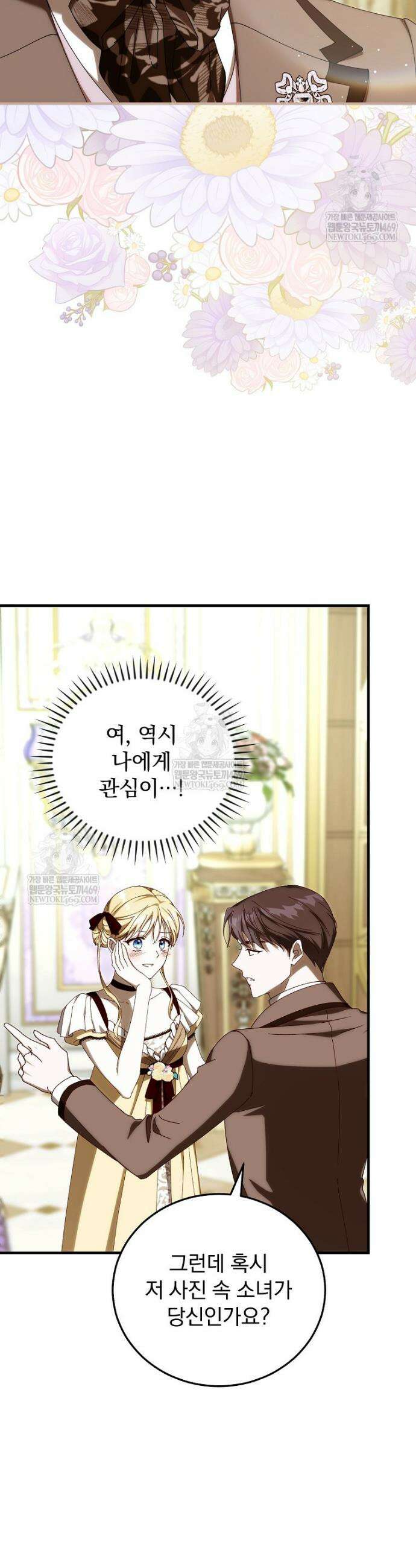 저는 모르는 일이니 헤어질까요, 폐하? 57화 41