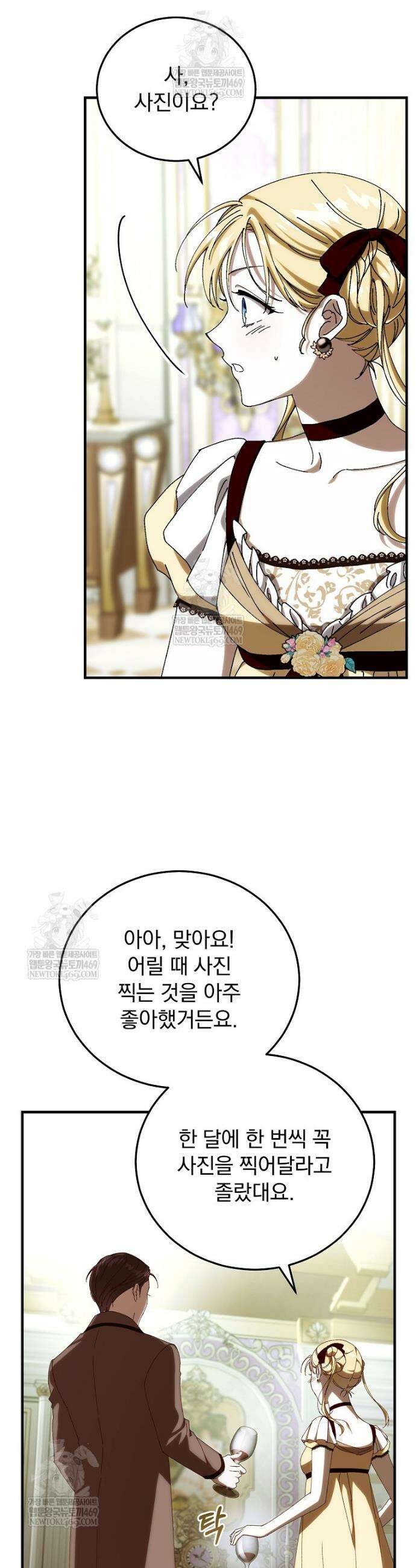 저는 모르는 일이니 헤어질까요, 폐하? 57화 42