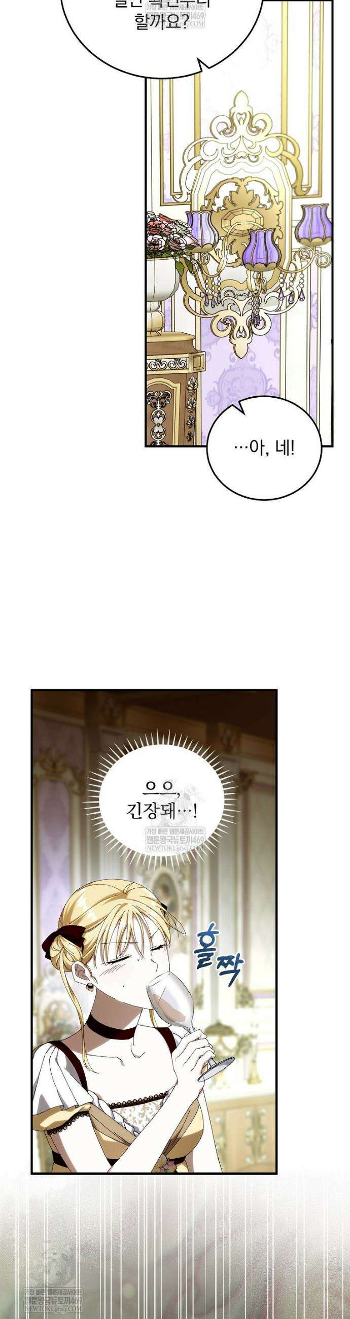 저는 모르는 일이니 헤어질까요, 폐하? 57화 44